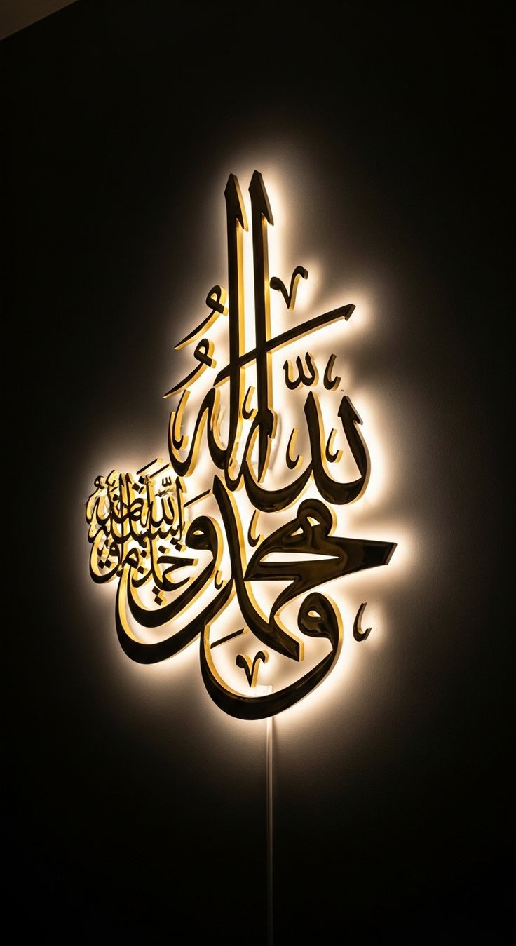 Islamic Calligraphy LED Wall Art | Allah Muhammad Name 3D Light Wall Décor