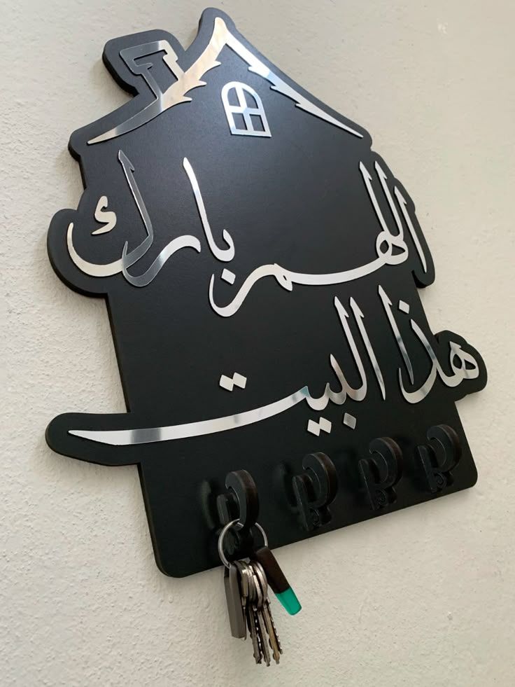 Islamic Home Key Holder – Elegant Wall Mounted Key Hanger