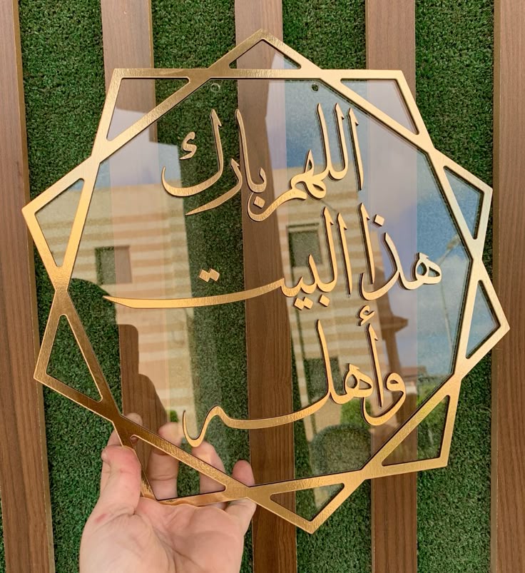Premium Islamic Acrylic Wall Art – “اللهم بارك هذا البيت وأهله”