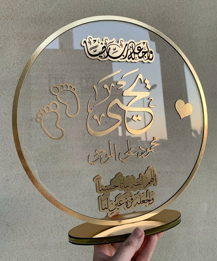 Personalized Islamic Baby Name Acrylic Plaque – Golden Mirror Finish with Arabic Calligraphy