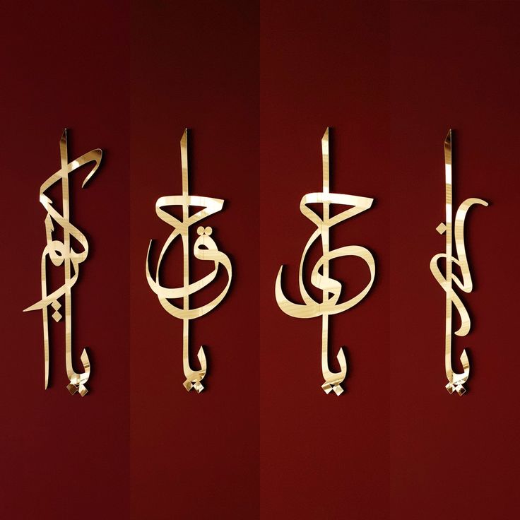 4-Piece Golden Islamic Wall Art Set - Asma-ul Husna Calligraphy