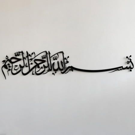 Bismillah-ir-Rahman-ir-Rahim Metal Wall Art | Elegant Black Arabic Calligraphy Islamic Home Décor